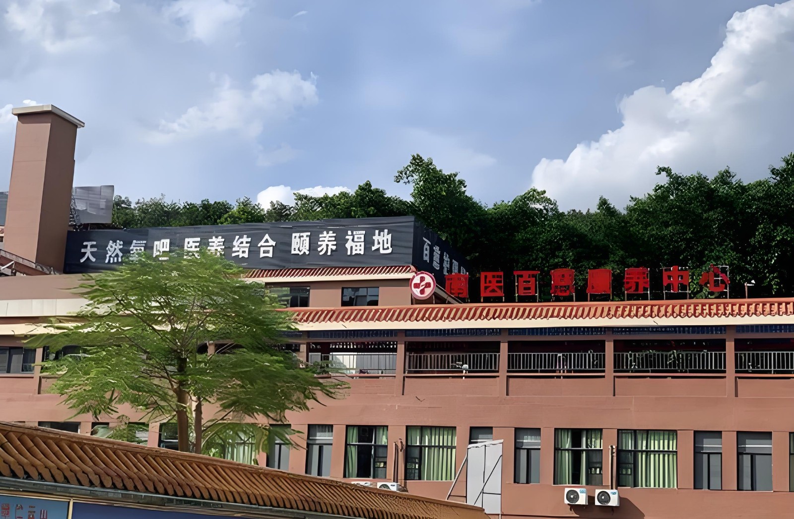 广州百慈护理院