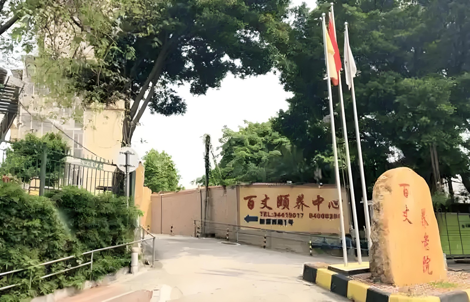 广州百丈养老院
