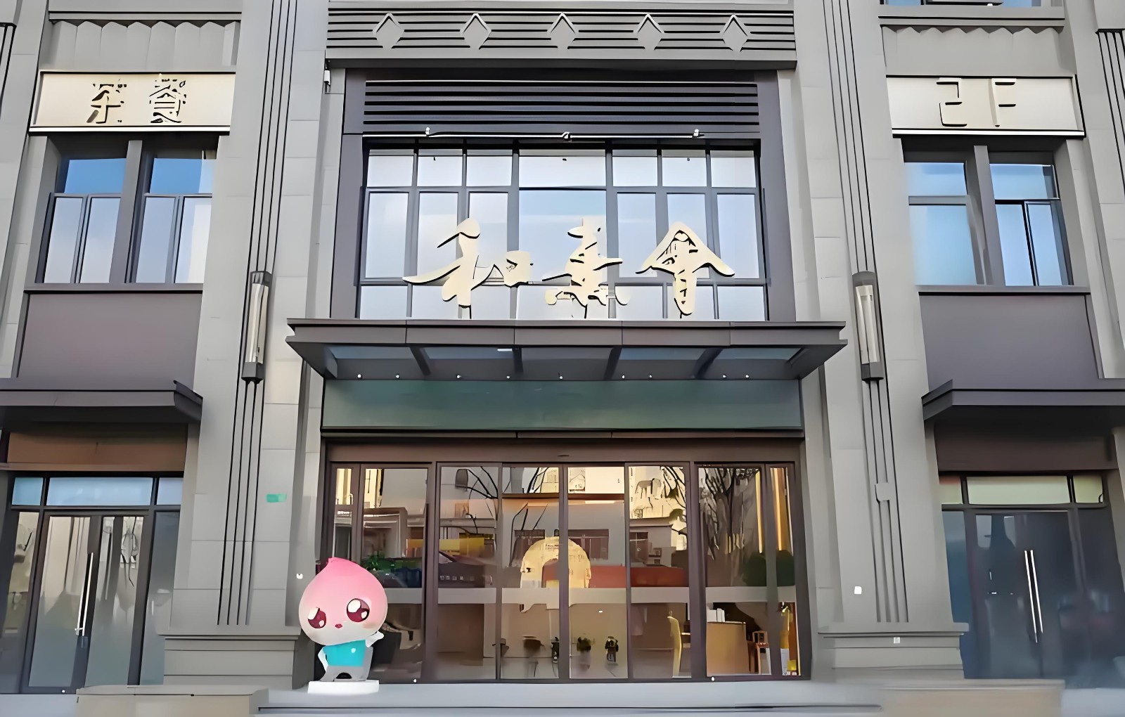 广州保利天悦和熹会颐养中心