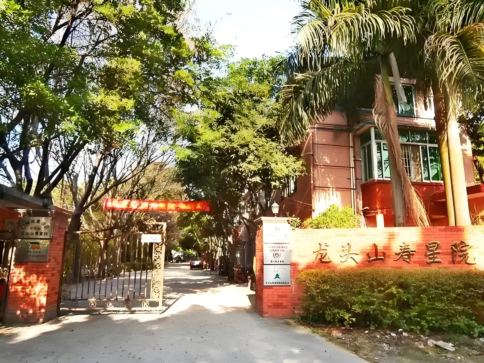 广州市黄埔区龙头山寿星院
