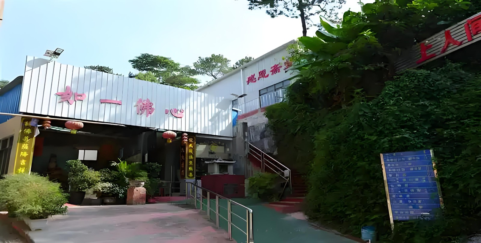 广州市黄埔区龙头山寿星院