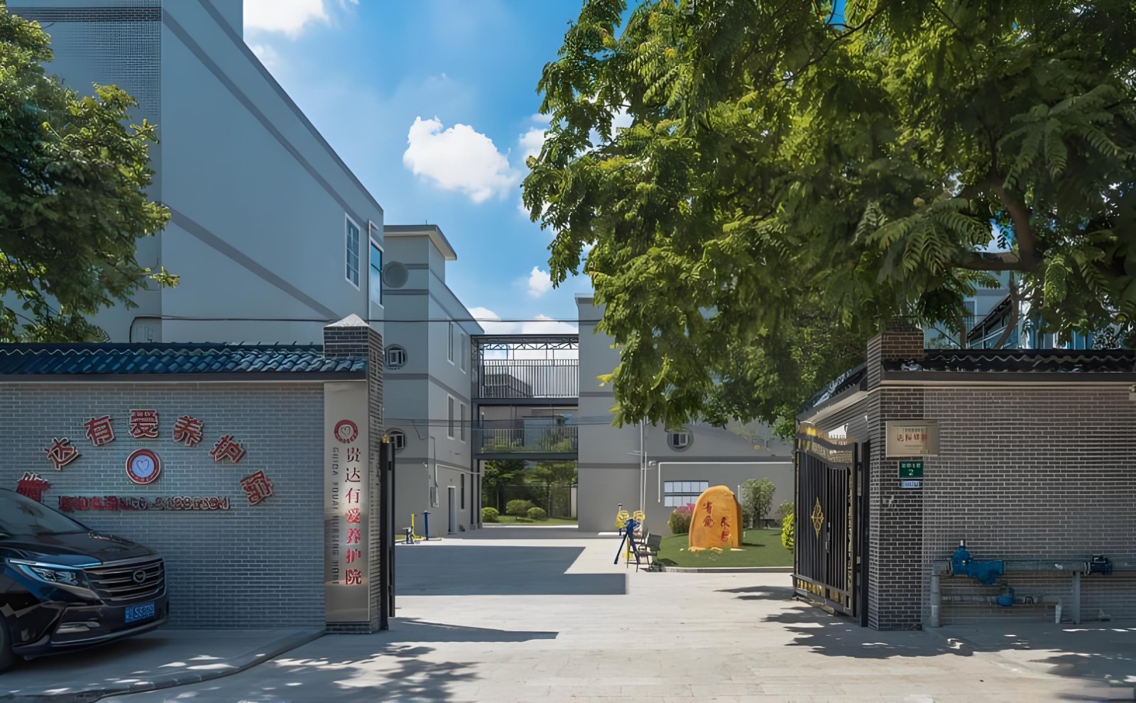 贵达有爱养护院