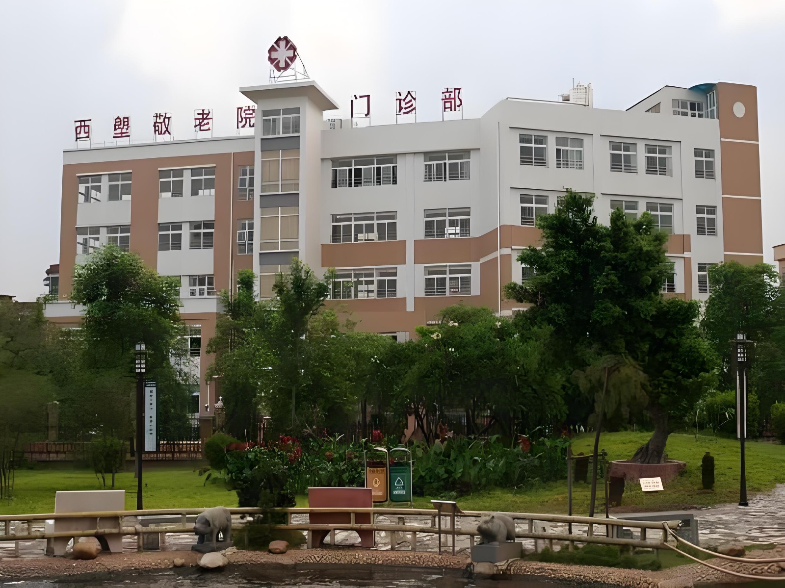 广州市荔湾区西塱敬老院