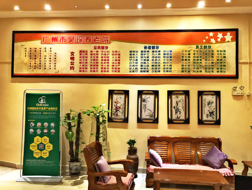广州市昊琛养老院