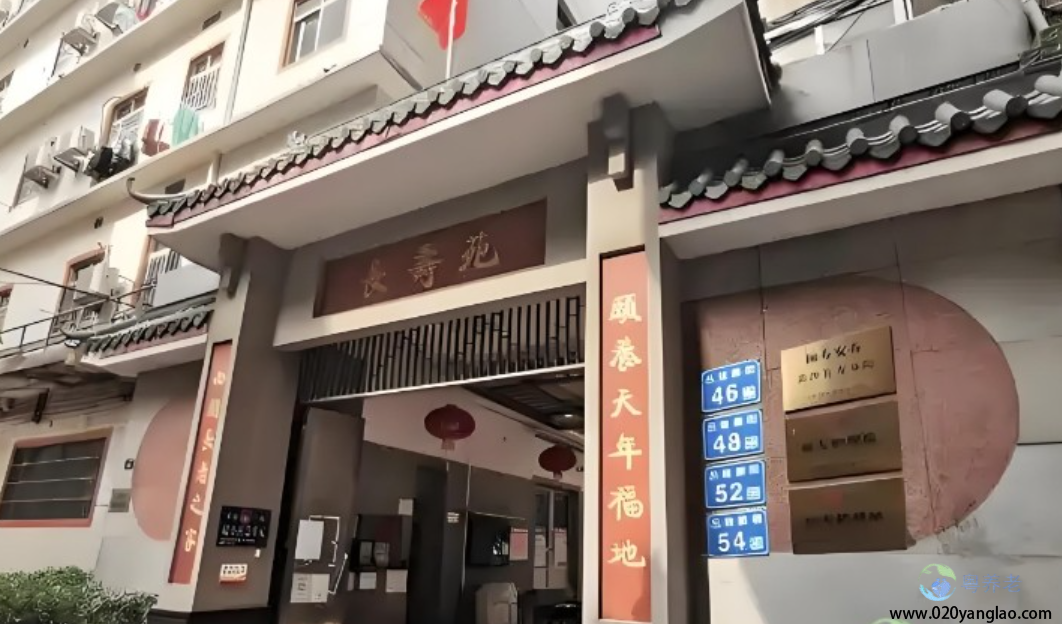 颐寿安养养老院（黄沙长寿分院）