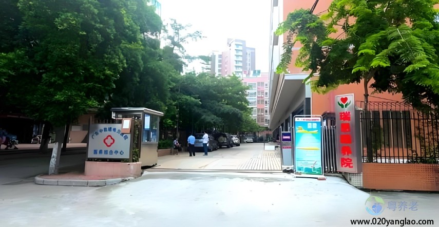广州市黄埔区瑞恩颐养院