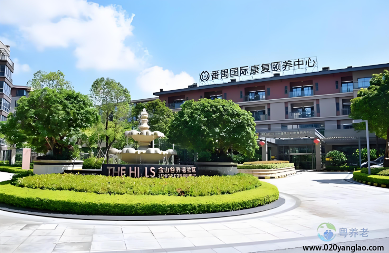 广州富力养老社区