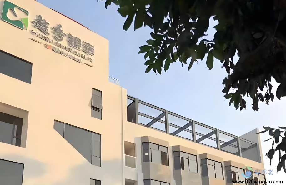 广州越秀银幸颐园(大德路)养护院