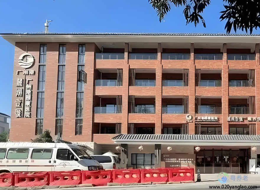 广州港颐康护理院