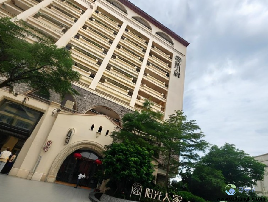 阳光人家广州康养社区