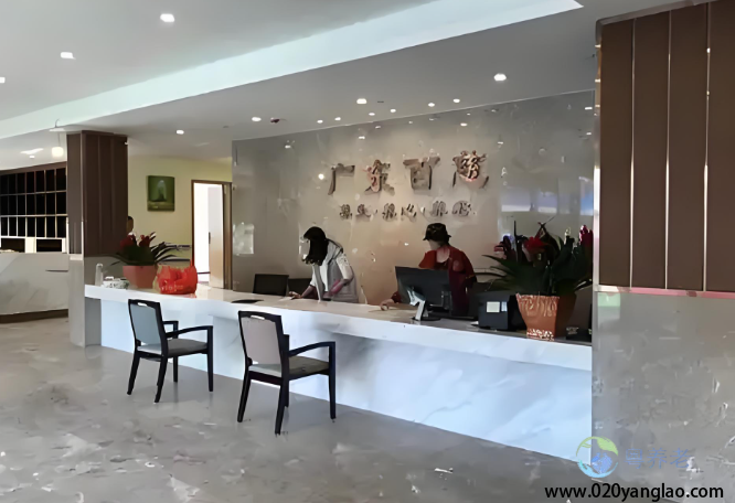 广州百慈养老院