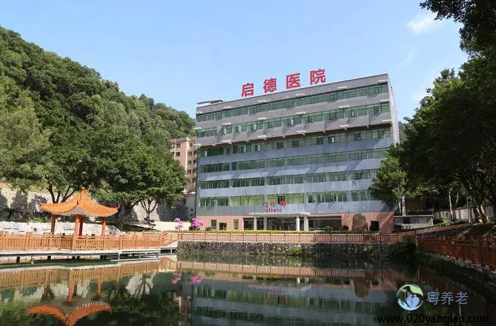 广州白云启德护理院