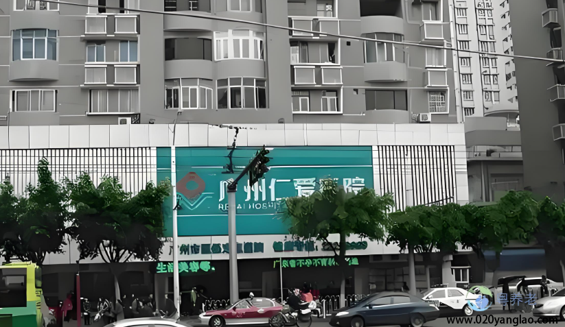 广州仁爱中医院