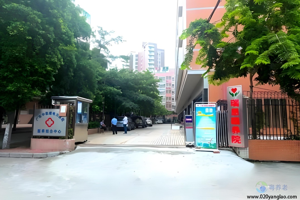 广州市黄埔区瑞恩颐养院