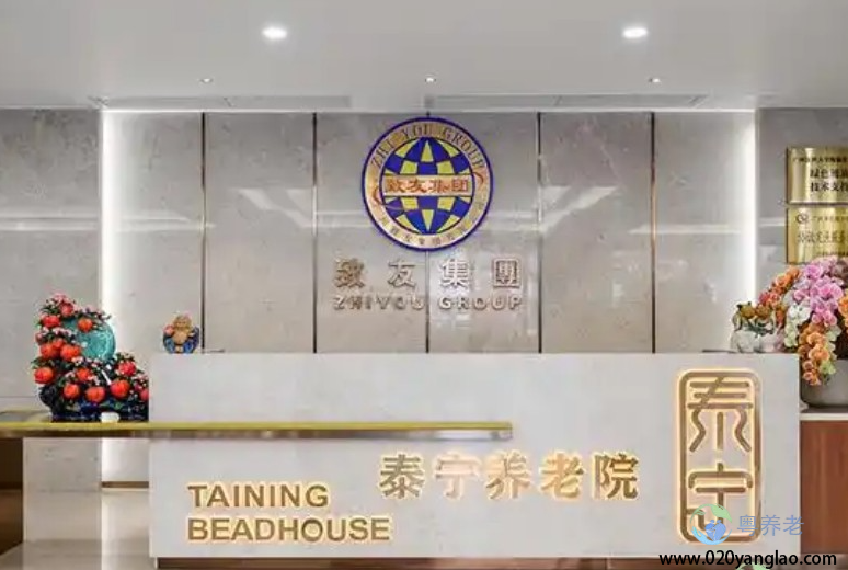 广州泰宁养老院