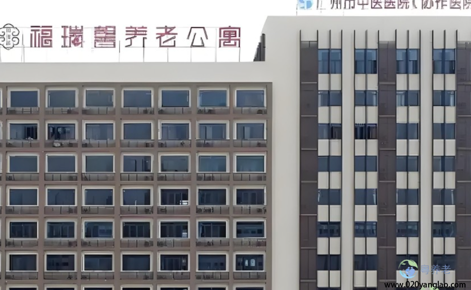 广州福瑞馨养老院