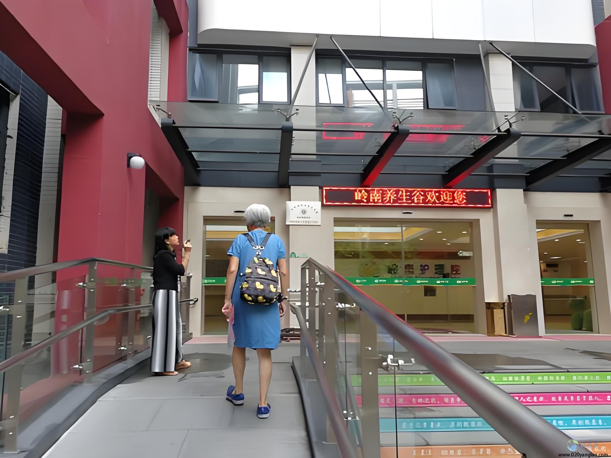 广东岭南养老院