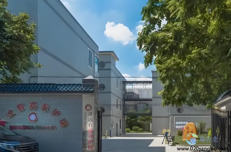 广州贵达养护院