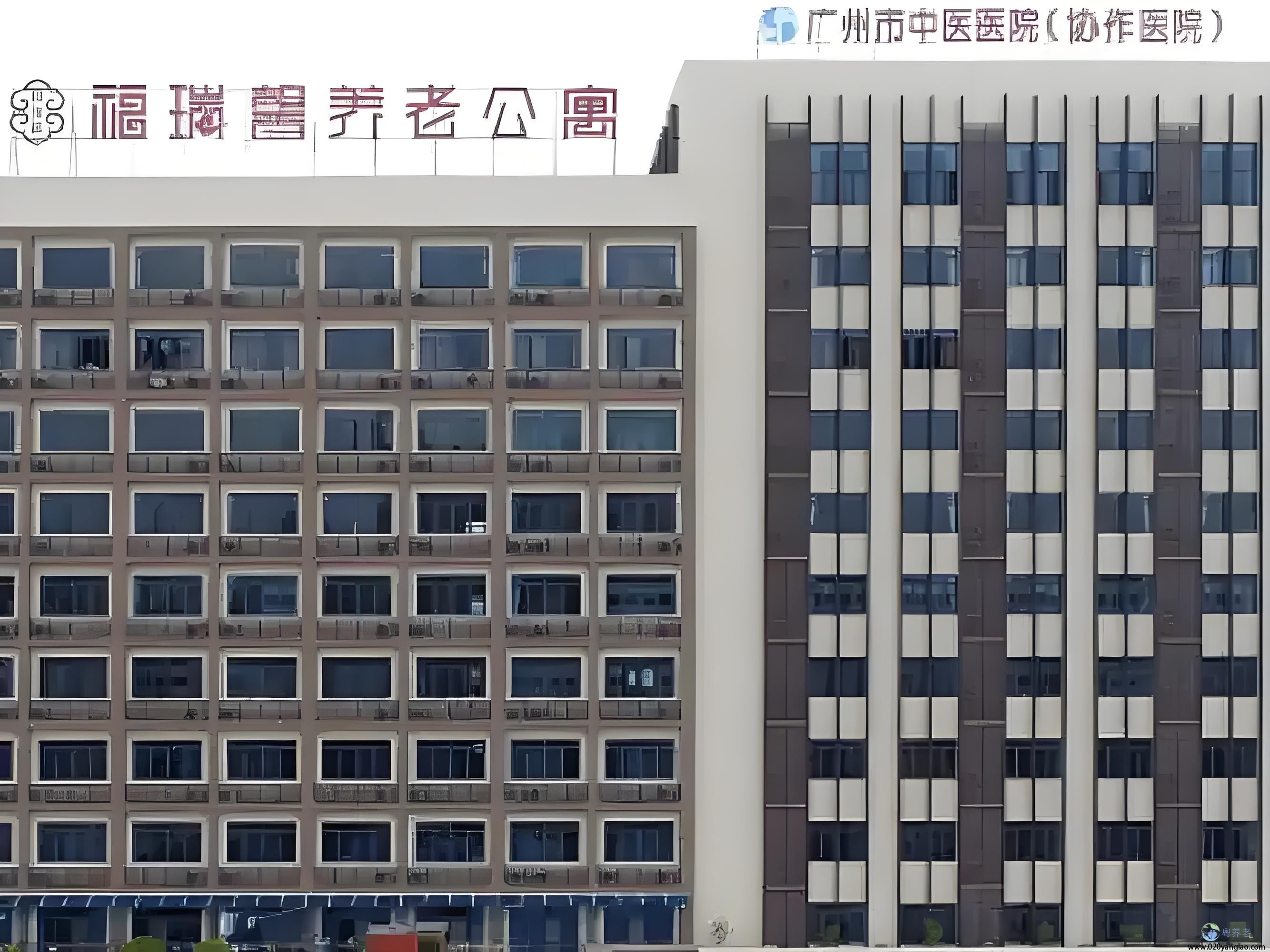 广州福瑞馨养老院