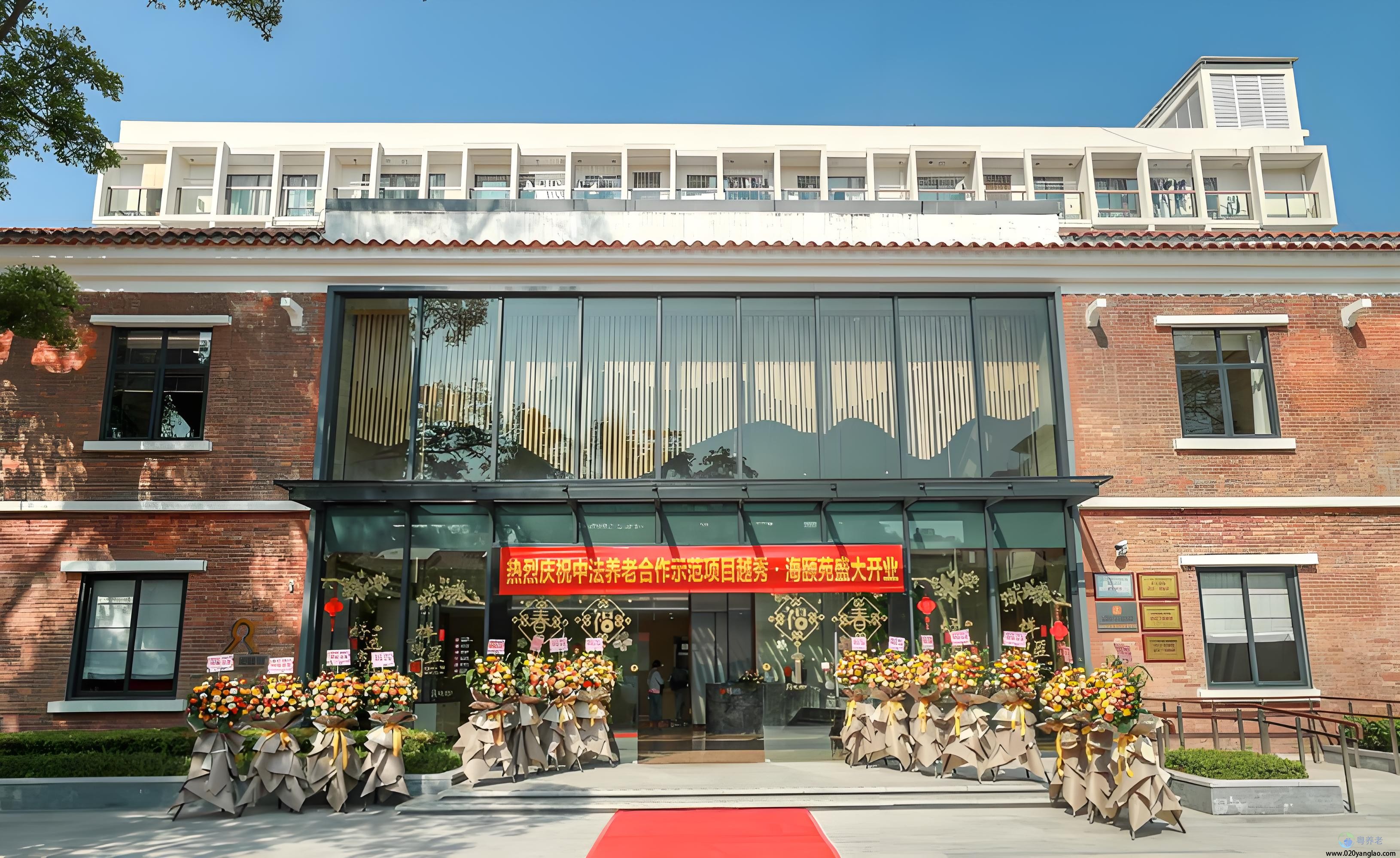 广州越秀海颐苑养老中心