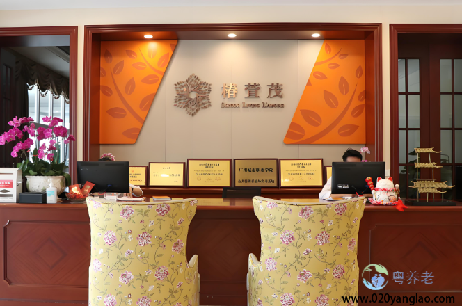 远洋椿萱茂（广州兴业）老年公寓