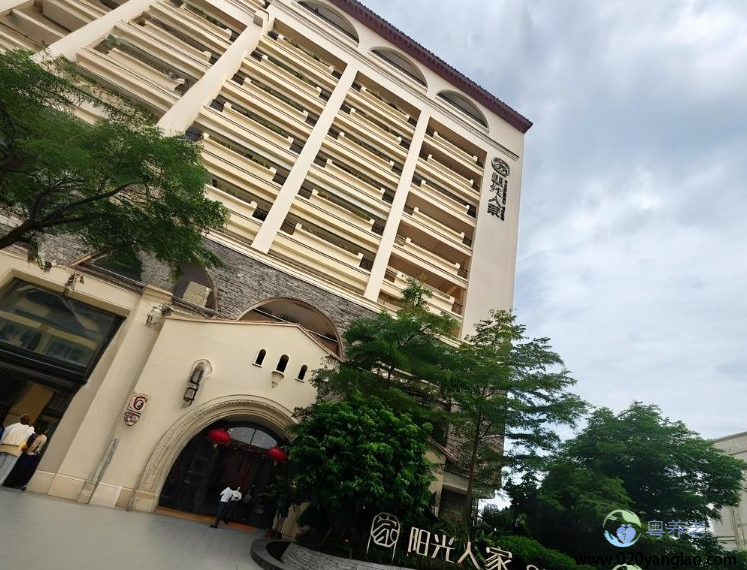 阳光人家广州康养社区