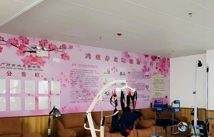 广州市鸿慈养老院