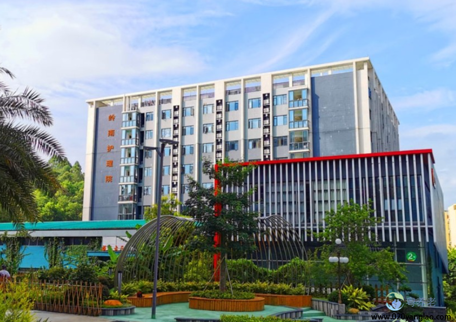 广东岭南养老院