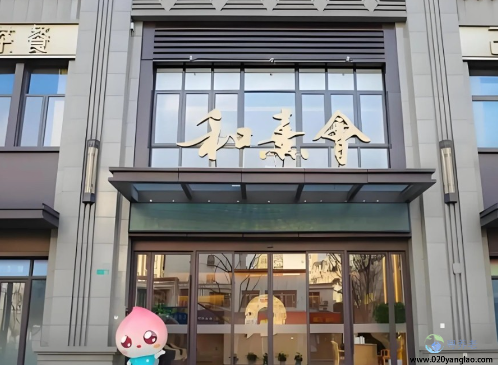 保利天悦和熹会颐养中心