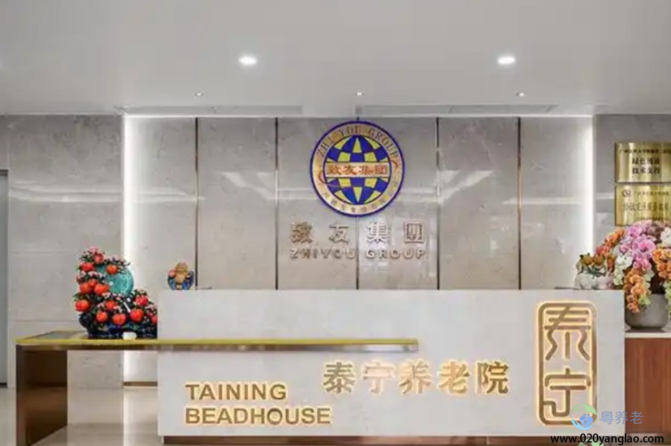 广州泰宁养老院