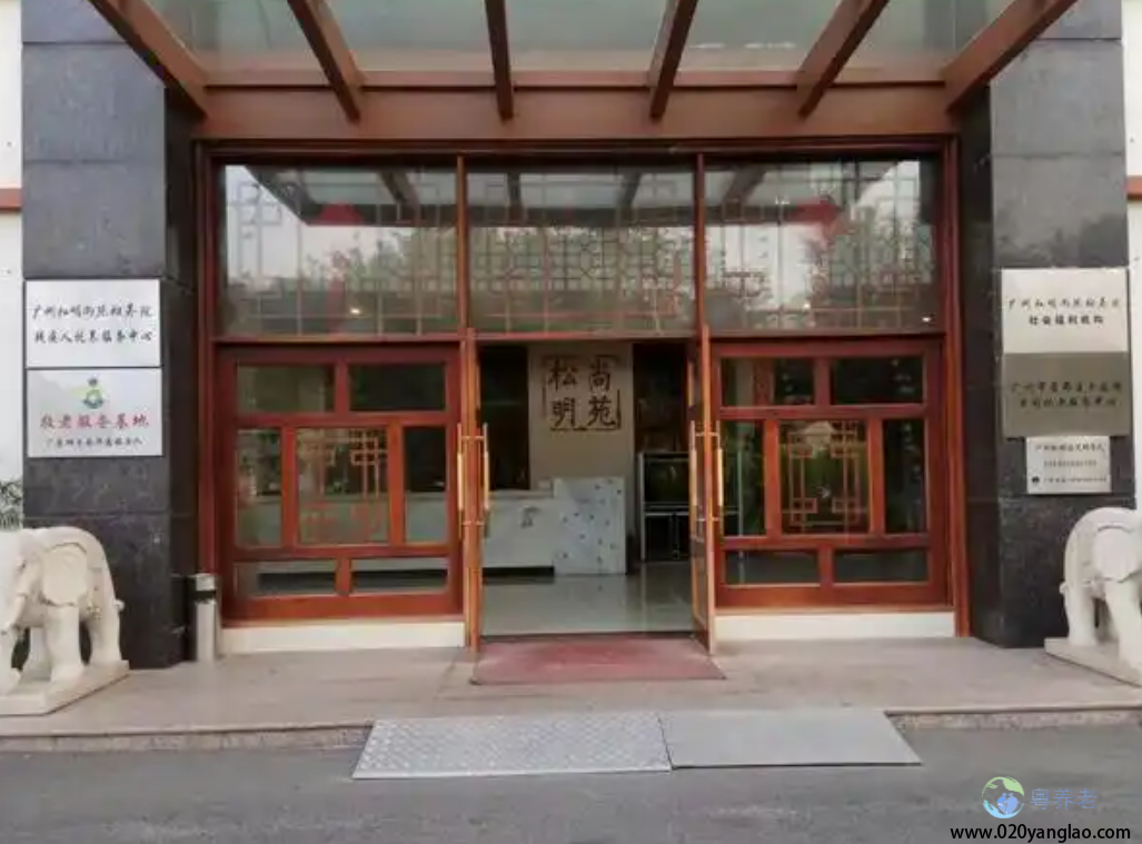 松明尚苑颐养院