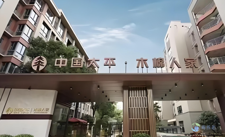 广州木棉人家养老社区