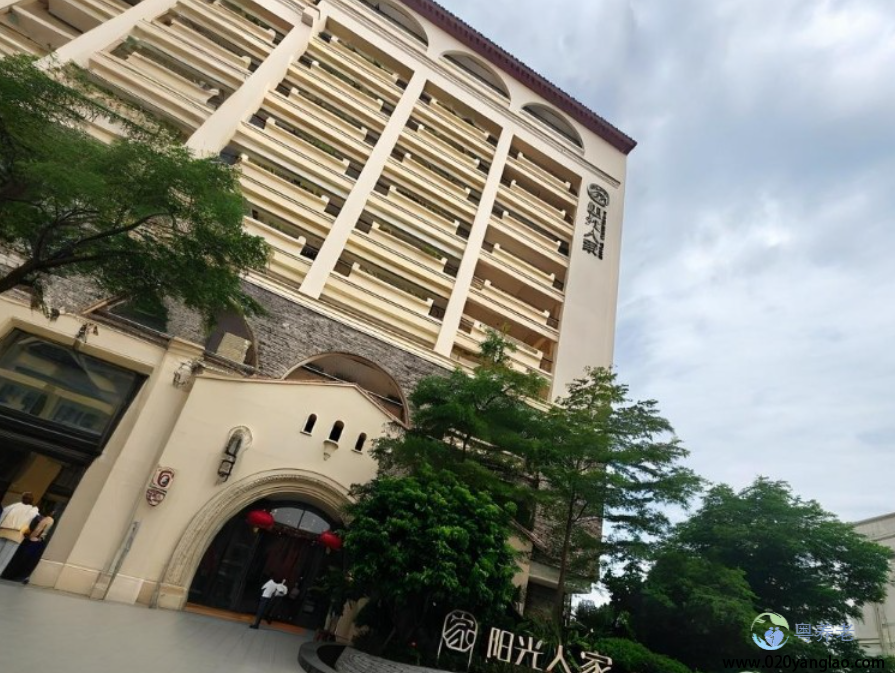 阳光人家广州康养社区