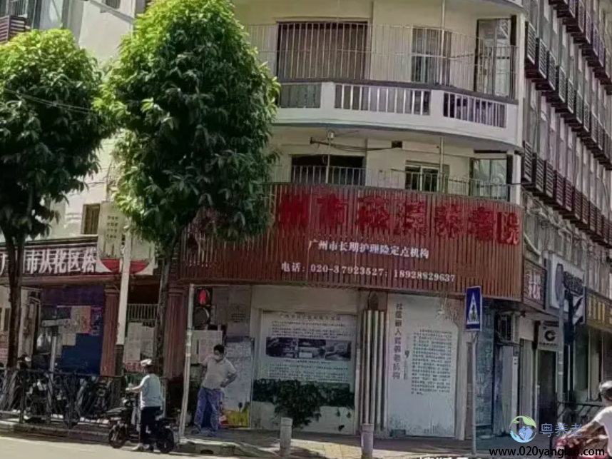 菘溪养老院