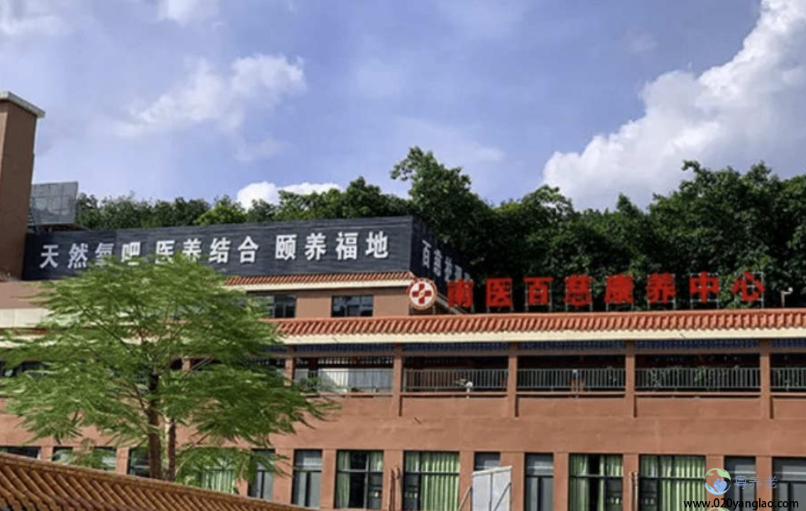 广州百慈养老院
