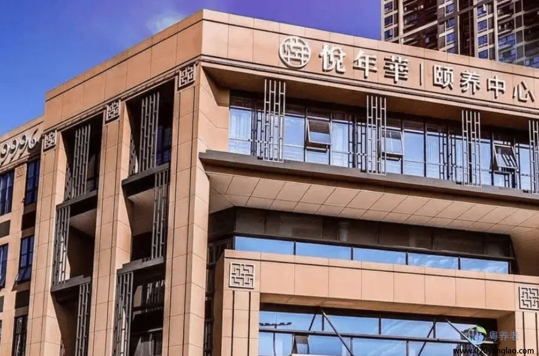 广州华润悦年华养老院