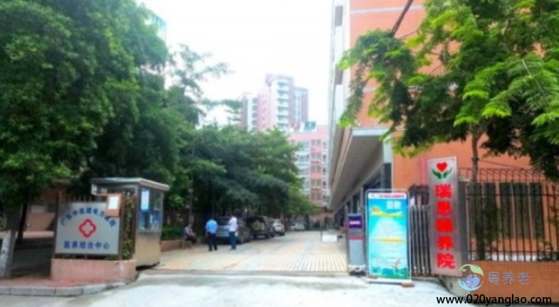瑞恩颐养院
