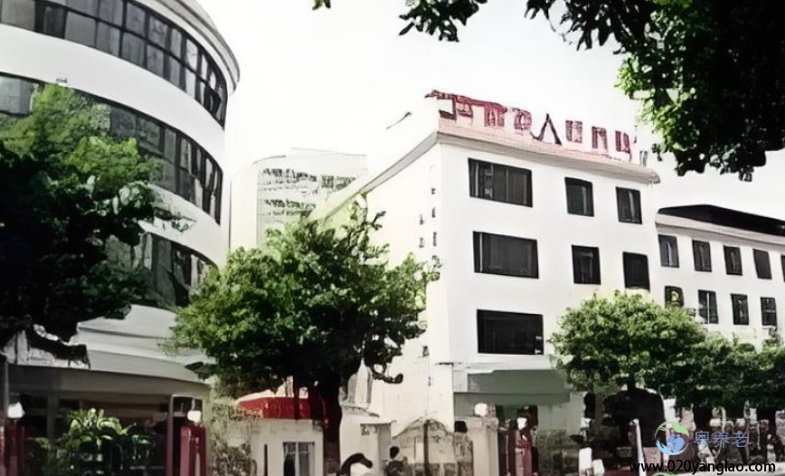 广州市英明老人疗养院