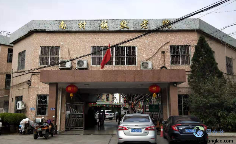 广州市番禺区南村镇敬老院