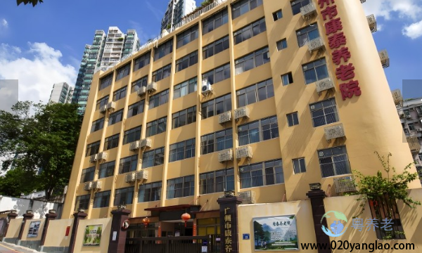 广州市康泰养老院