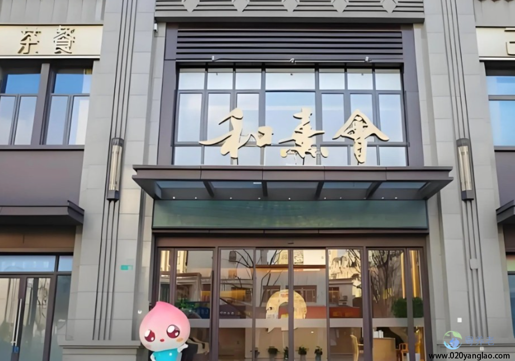 广州保利天悦和熹会颐养中心