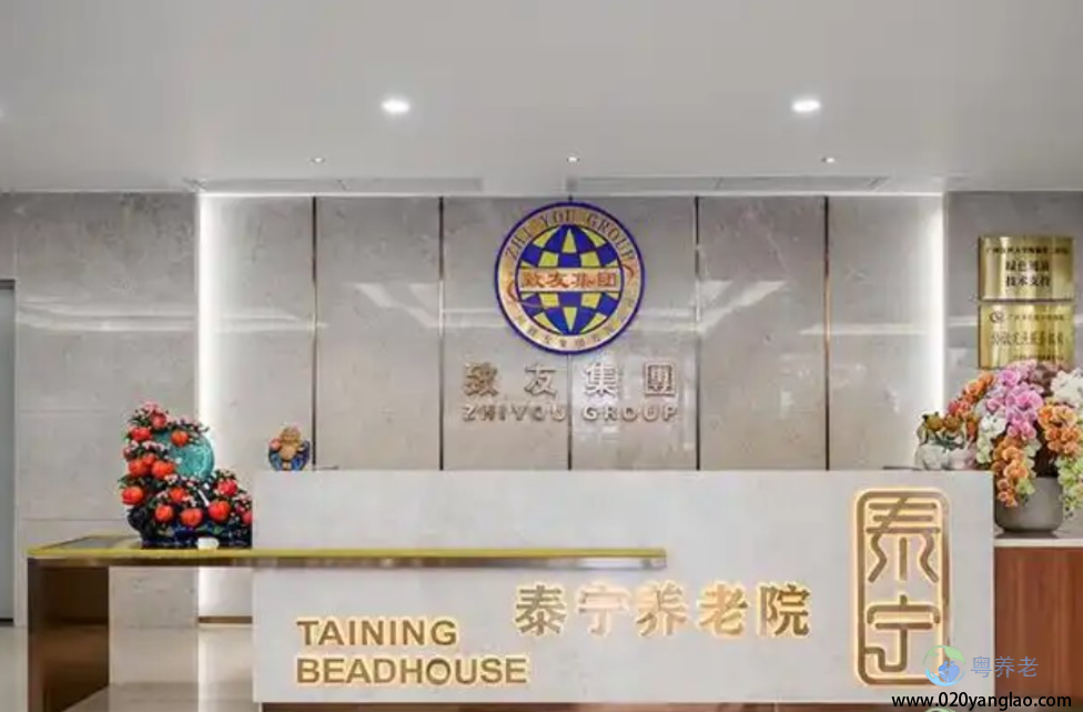 广州泰宁养老院