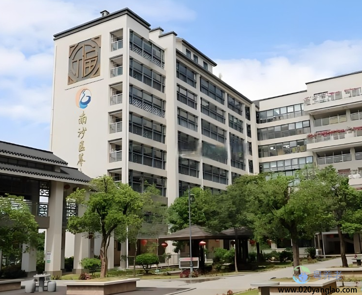 广州市昊琛养老院