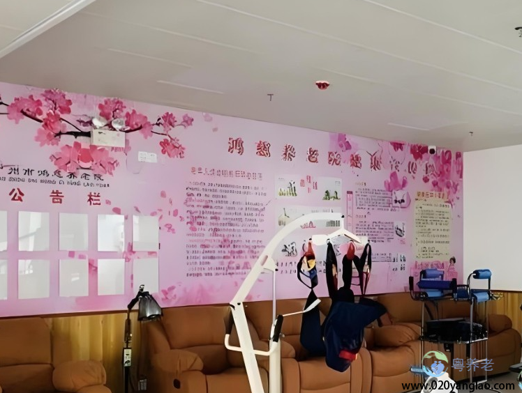 广州市鸿慈养老院