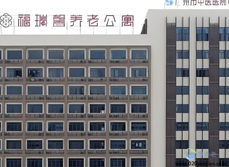 广州市福瑞馨养老院 广州市福瑞馨养老院