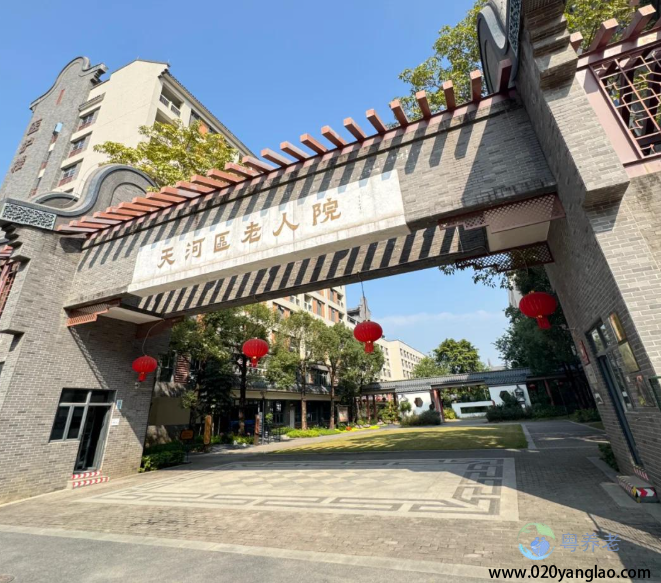 广州市天河区老人院