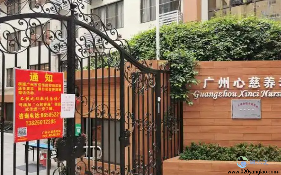 广州心慈养老院