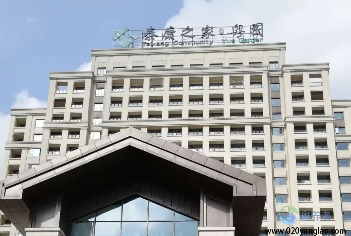 泰康之家·粤园