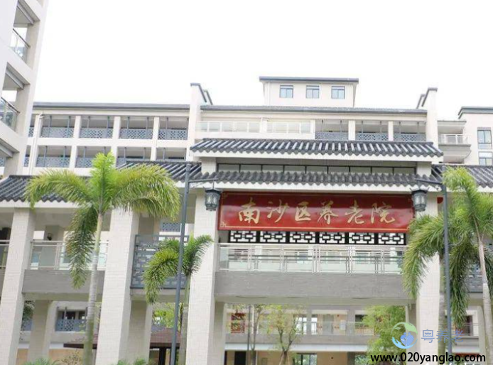 广州市南沙区养老院