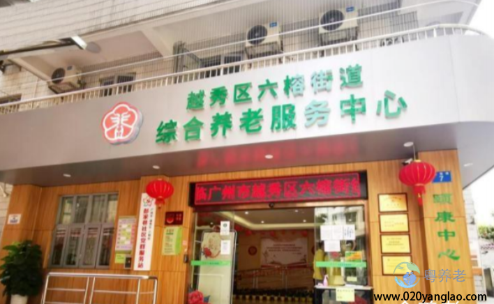 广州六榕孝慈轩